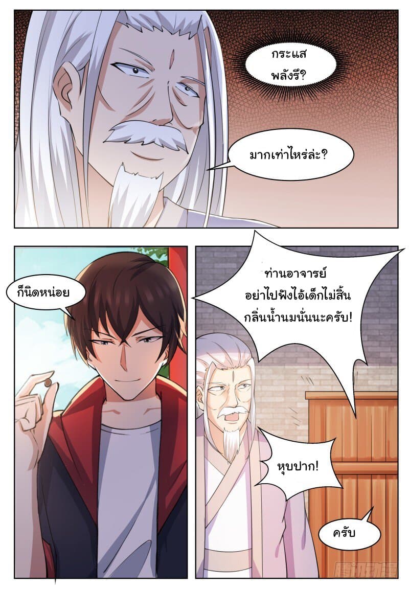The Strongest God King มหาเทพไร้พ่าย 60-60