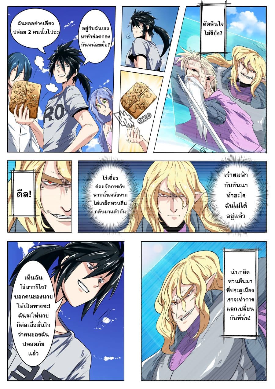 Hero? I Quit A Long Time Ago ฮีโร่น่ะหรอ? ฉันเลิกเป็นมานานแล้ว 71-71