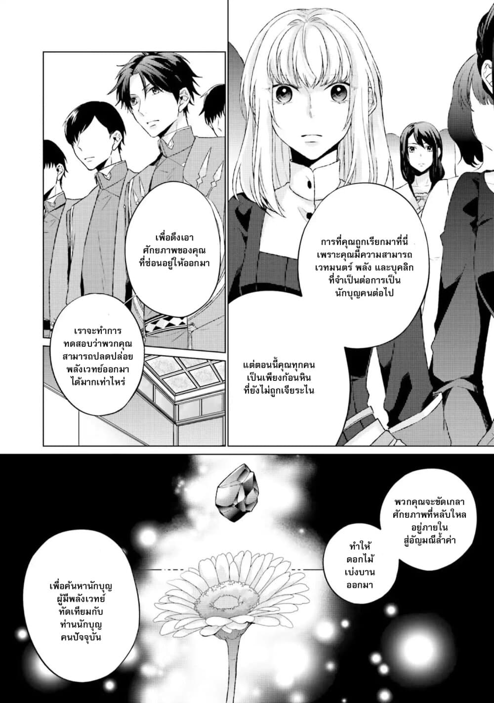 Seijo ni naru no de Nidoume no Jinsei wa Katte ni sasete moraimasu ~Outaishi wa, Zensei de Watashi wo Futta Koibito deshita~ 3-3