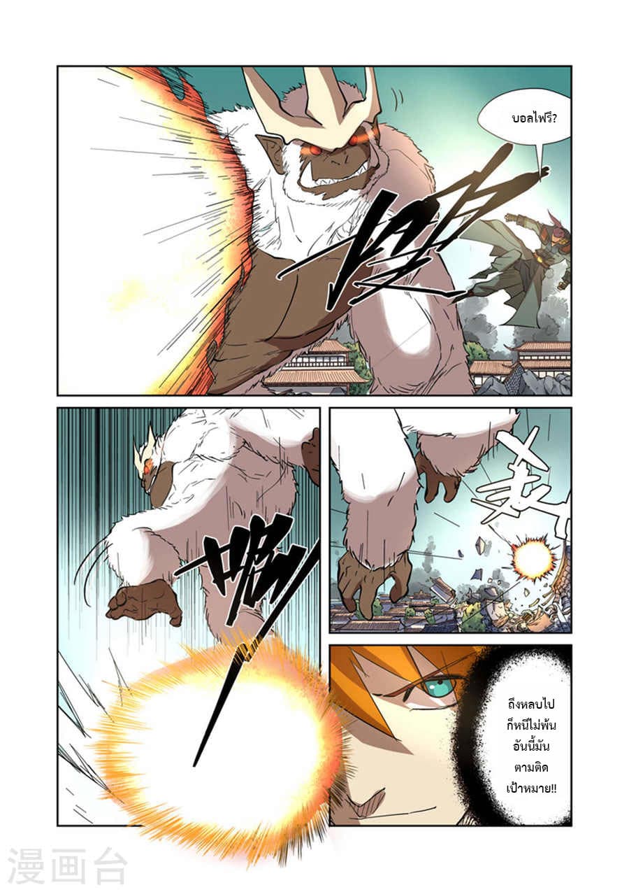 Tales of Demons and Gods 185-พลังแห่งม้วนจารึกระดับตำนาน