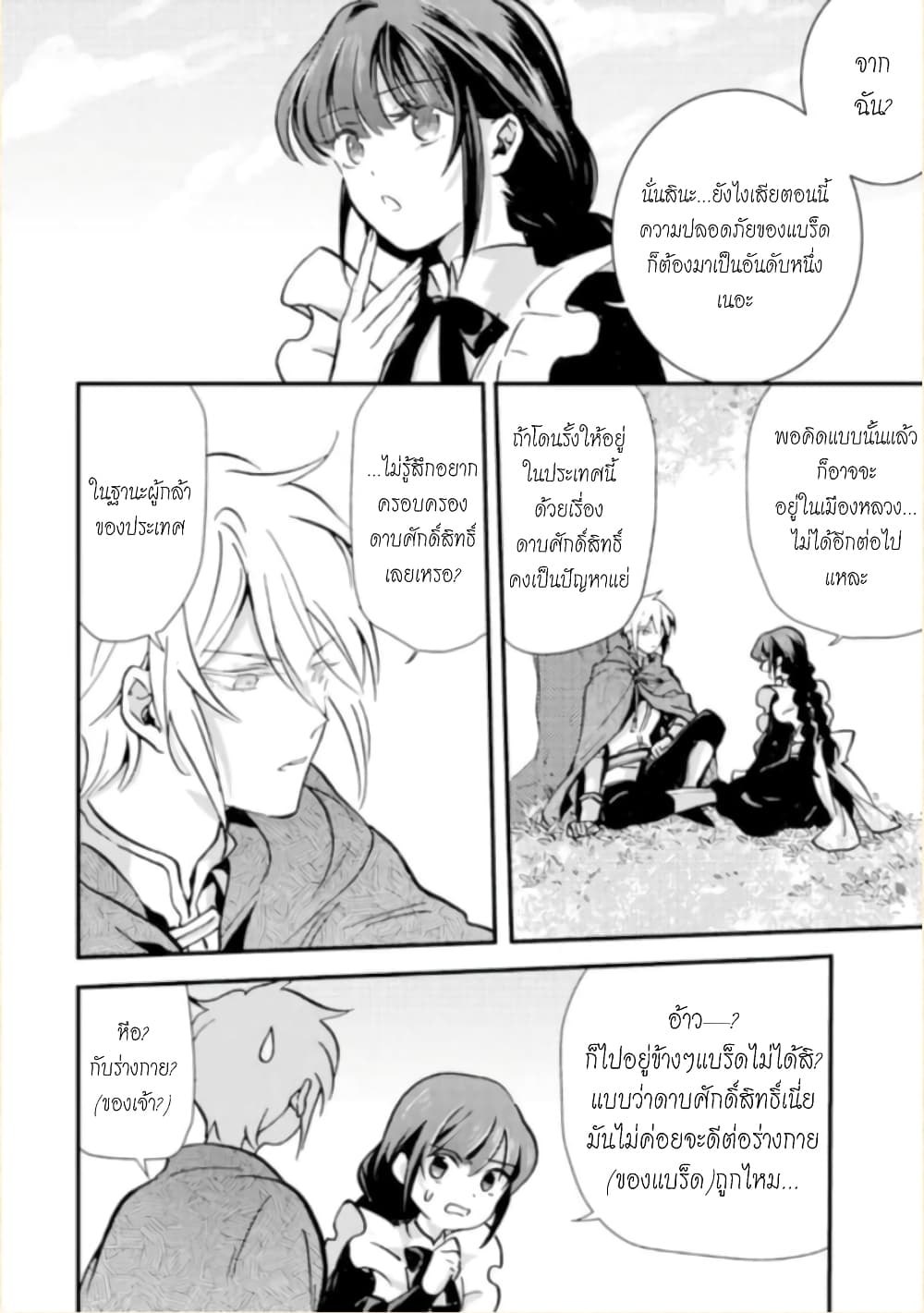 Jijo nanoni... Seiken wo Nuiteshimatta! ทั้งๆที่เป็นสาวใช้...แต่ดึงดาบศักดิ์สิทธิ์ออกมาได้ซะงั้นค่ะ! 7-ผู้กล้า ยังไม่รู้ตัวค่ะ