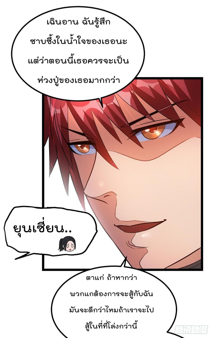 Immortal King of City ราชาอมตะแห่งนคร 47-47