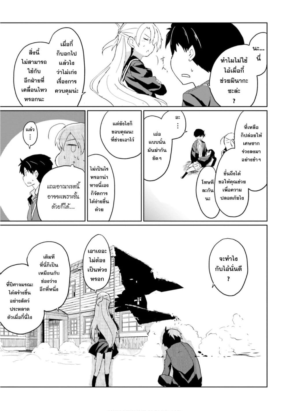 Kuro no Kamisama to Shiro no Adept เทพสีดำและอเดพท์สีขาว 1-1