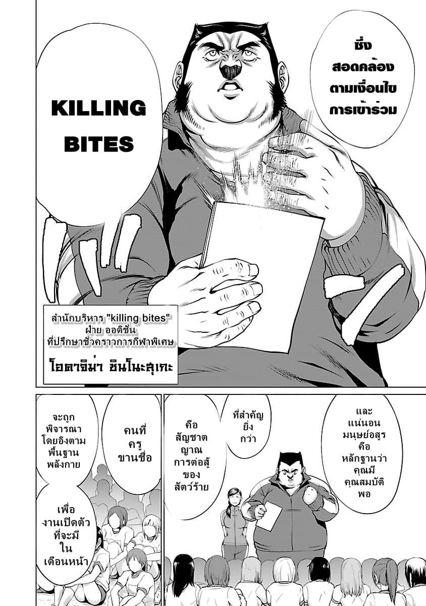 Killing Bites เขี้ยวพิฆาตพันธุ์ผสม 39-ยุ่งยากเสียจริง