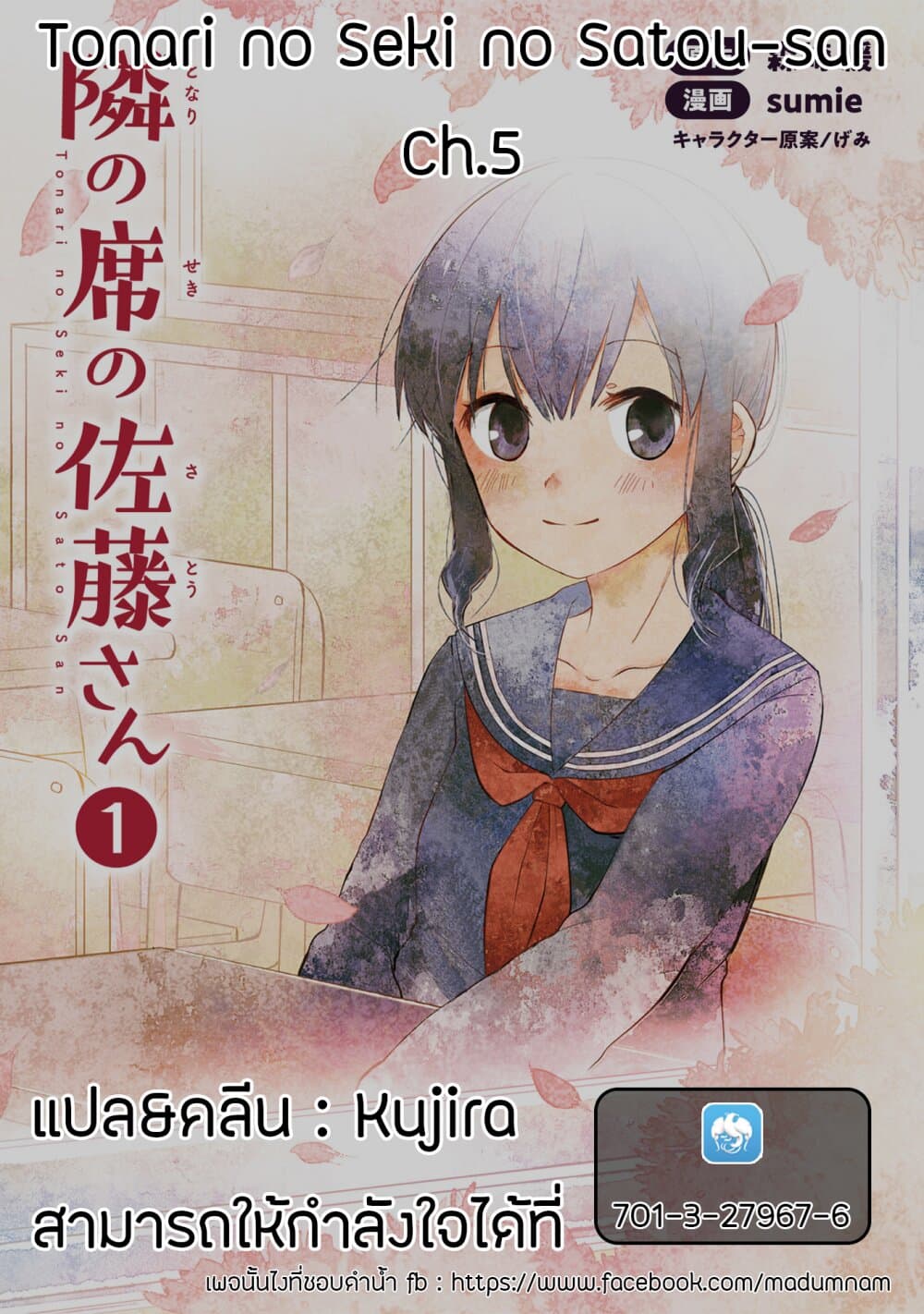Tonari no Seki no Satou-san 5-ซาโต้ซังกับอาจารย์วิชาญี่ปุ่นสมัยใหม่