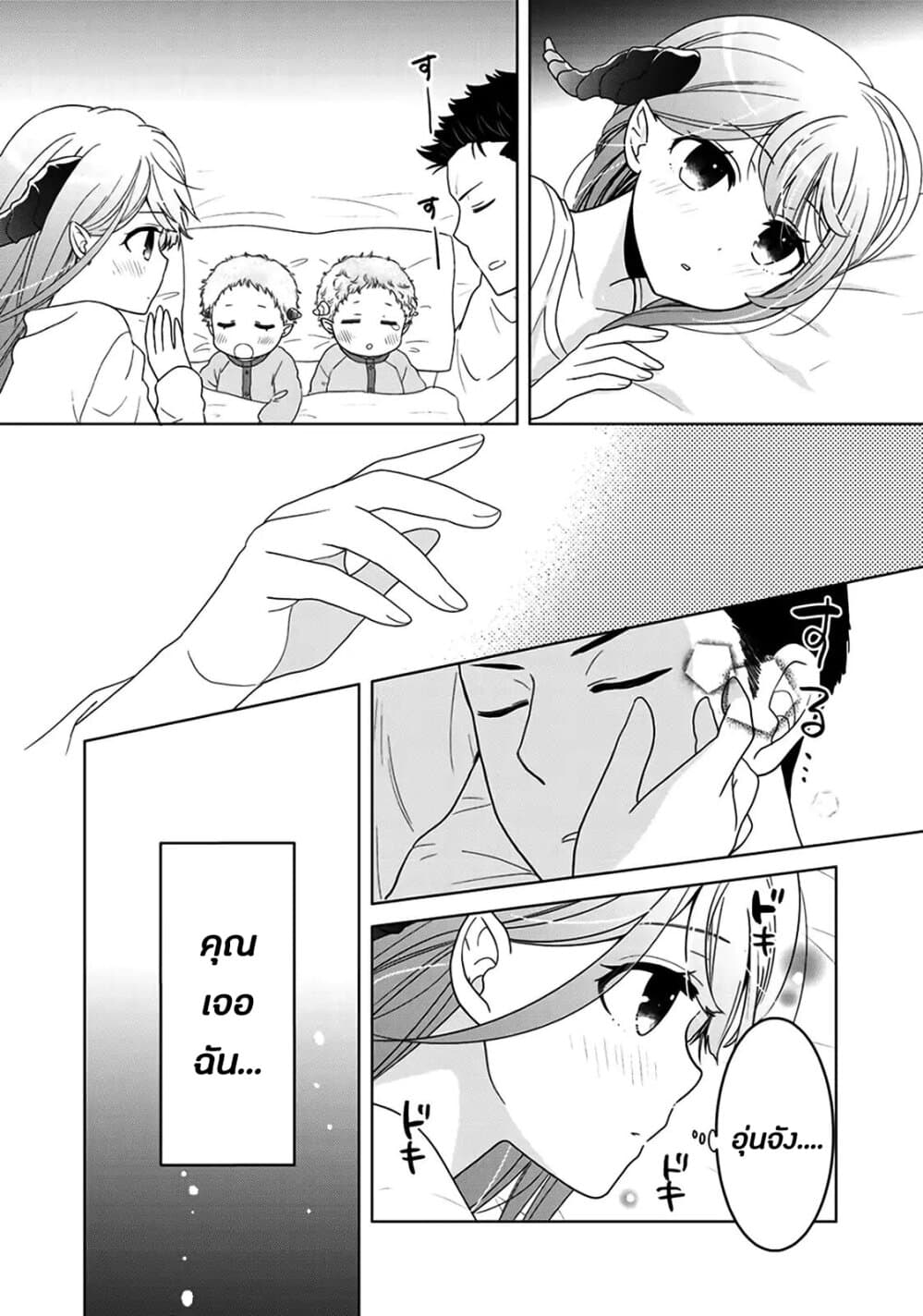 Kitaku Tochuu de Yome to Musume ga Dekita n dakedo, Dragon datta. 7-7