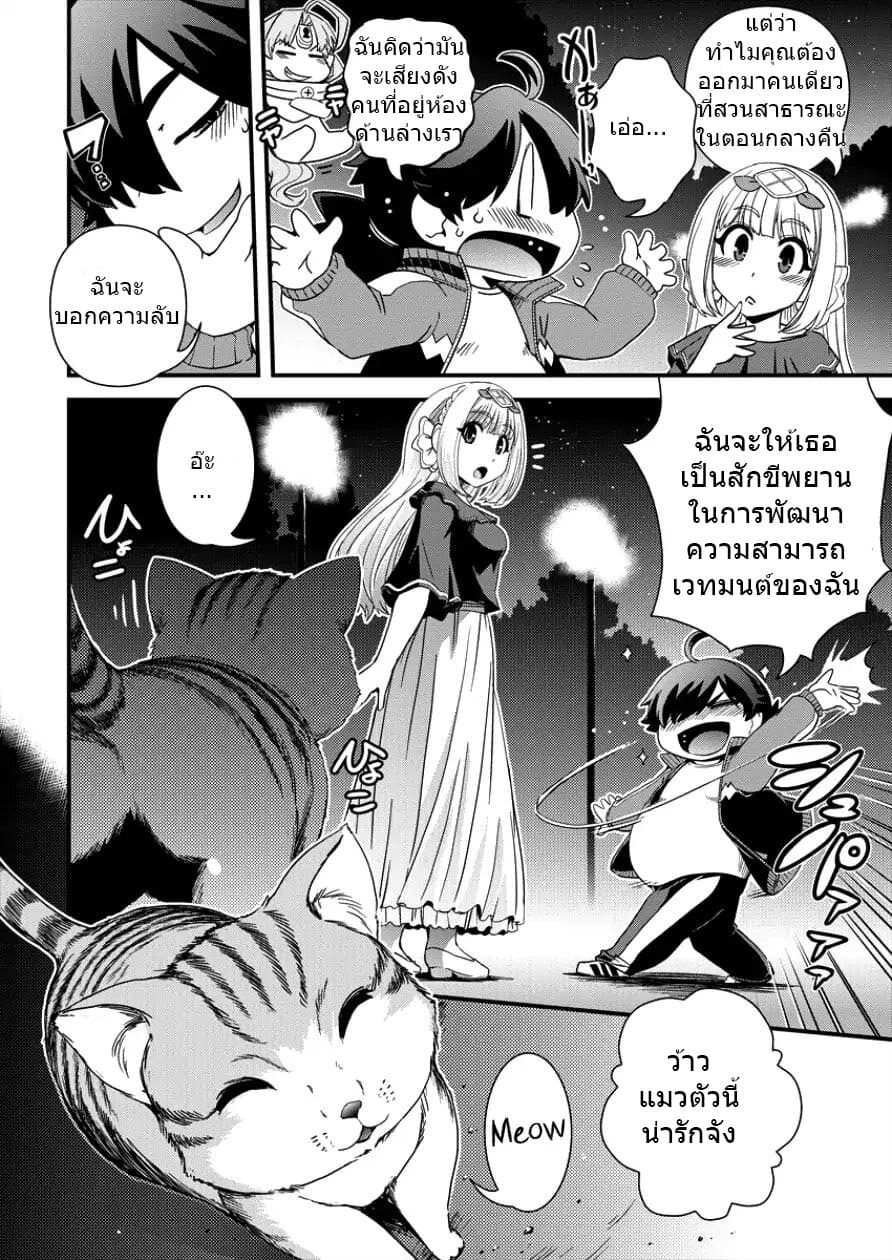 Isekai Shoukan-sareta ga Kyousei Soukan-sareta Ore ha shikatanaku yaseru koto ni shita. 5-บุคคลปริศนา