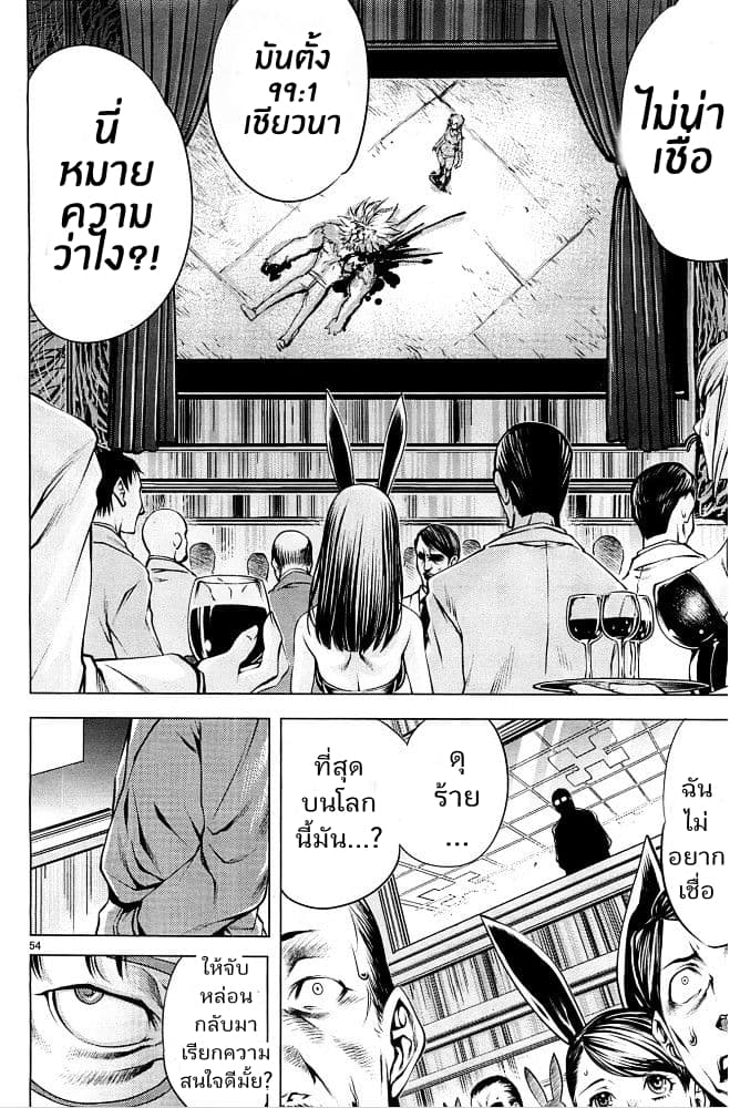 Killing Bites เขี้ยวพิฆาตพันธุ์ผสม 1-1
