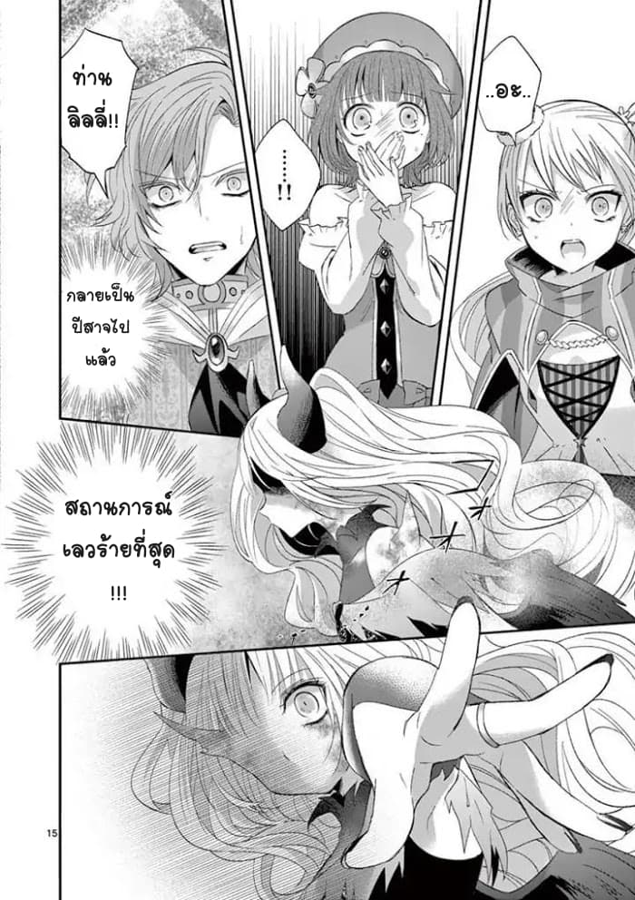 Can You Become A Magical Girl? ยายจ๋าเวทมนต์ 20-20