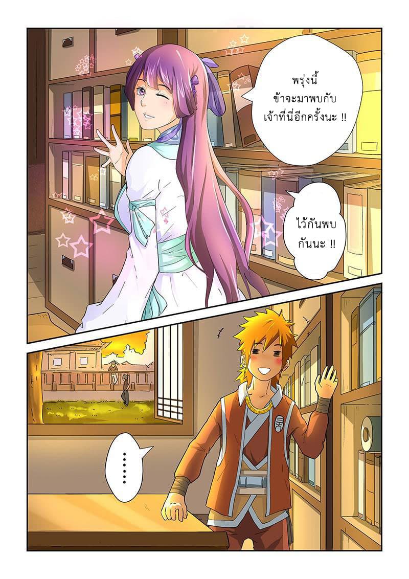 Tales of Demons and Gods 20-อาคมมหาวายุหิมะพลัน