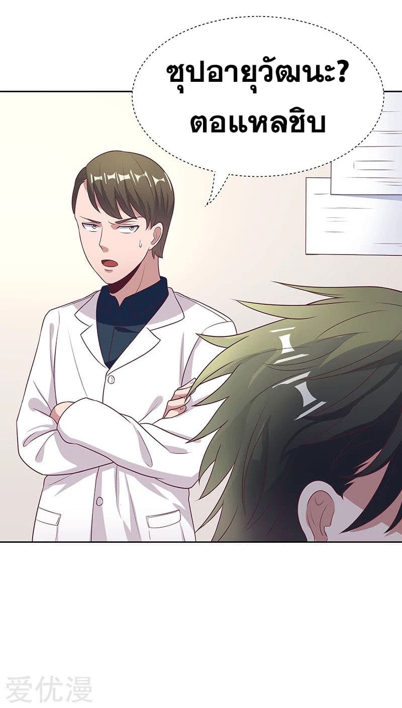 The Super Doctor From 2089 13-13