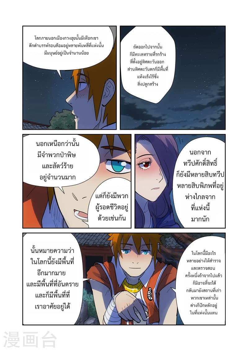 Tales of Demons and Gods 189-ดื่ม!