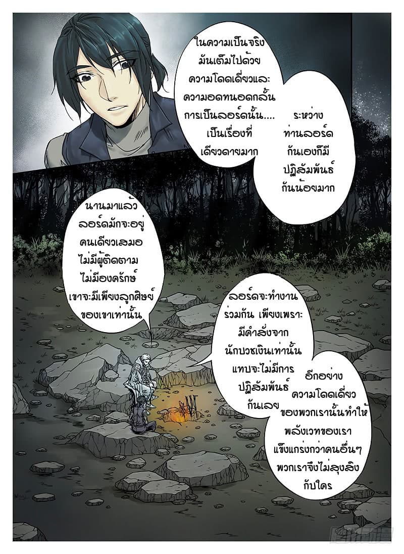 L.O.R.D: Legend of Ravaging Dynasties 4-4