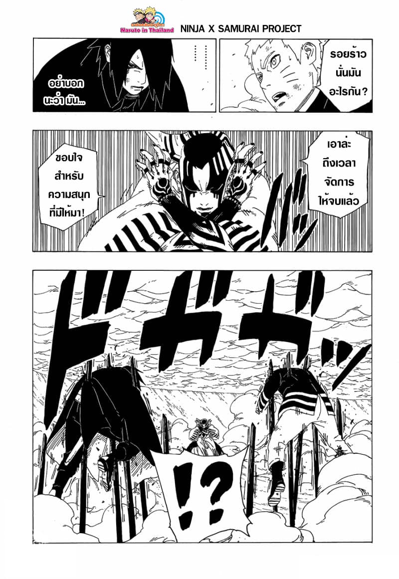 Boruto 38-มันคือข่าวร้าย