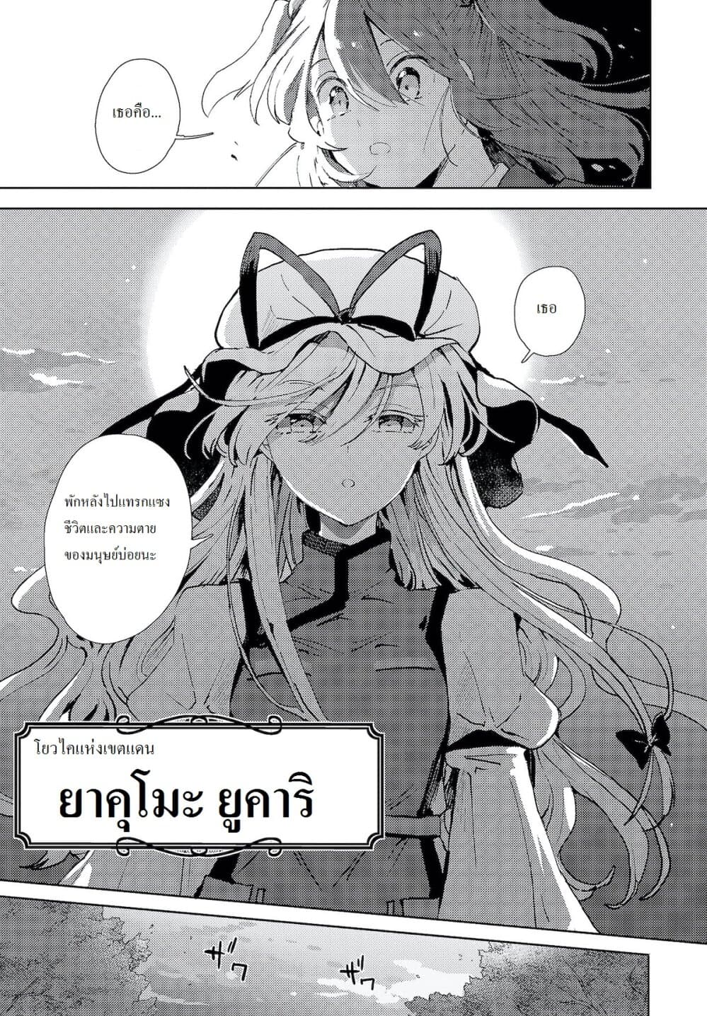Touhou Dj - The Shinigami's Rowing Her Boat as Usual วันนี้ยมทูตก็ยังพายเรือ 5-5
