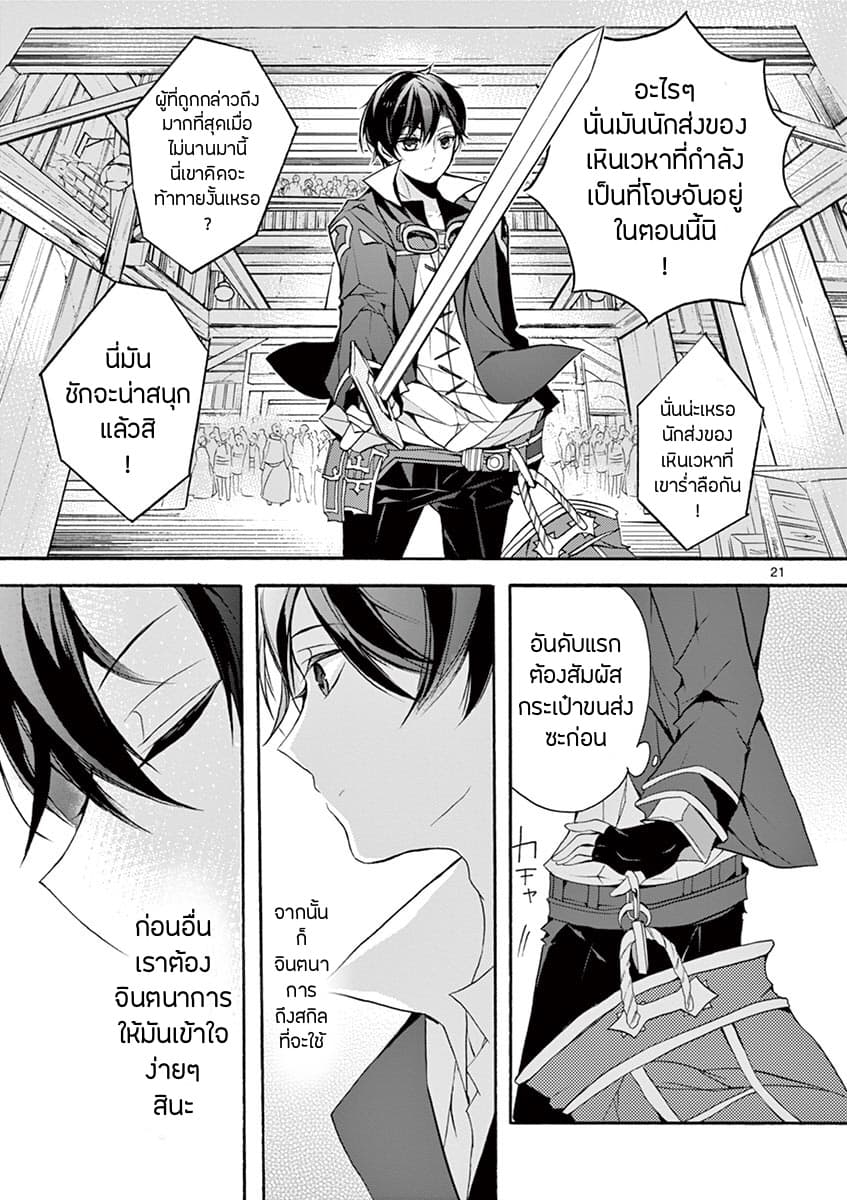 Saikyou Shoku <Ryukishi> Kara Shokyu Shoku <Hakobiya> Ni Nattano Ni, Naze Ka Yushatachi Kara Tayoraretemasu 8-8