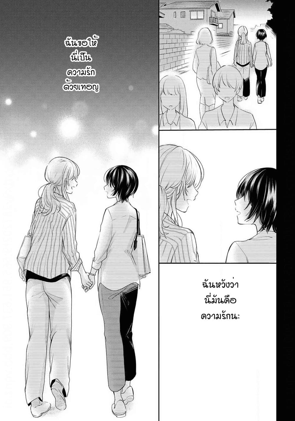 Crescent Moon and Doughnuts 9-ปล่อยมันไปหรือเก็บมันเอาไว้