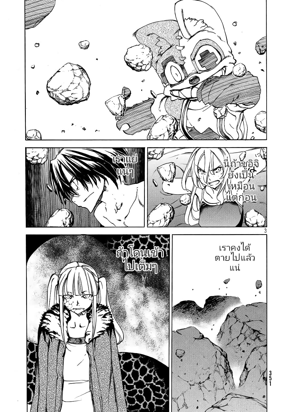 Gleipnir กายาสถิตอสูร 38-หนังสัตว์​ประหลาด​