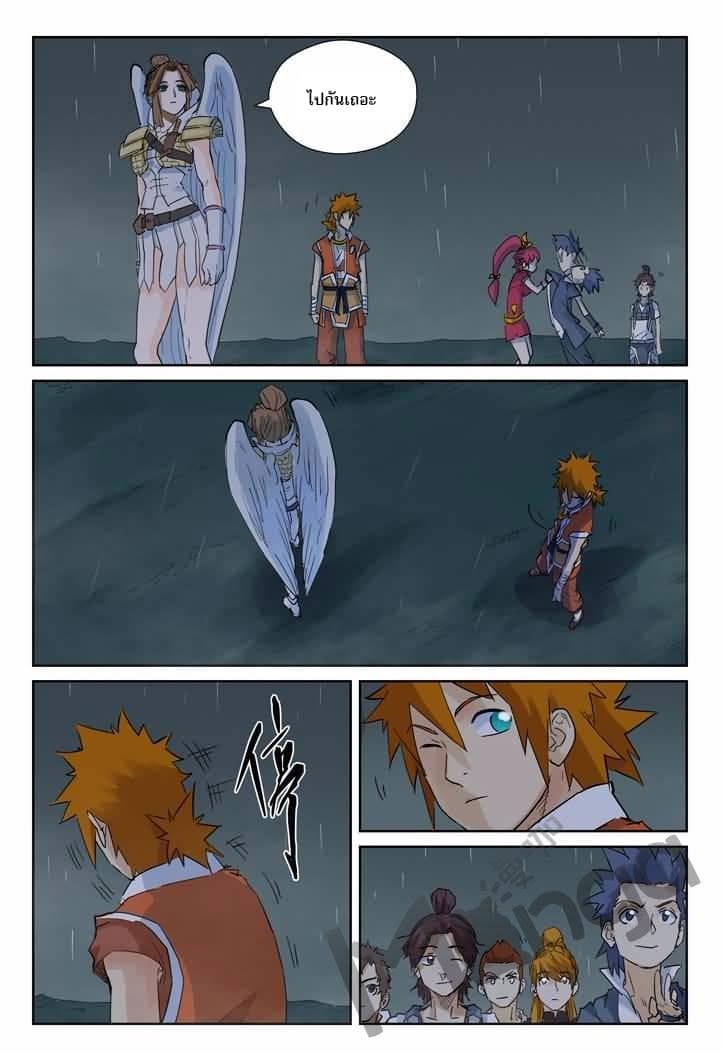 Tales of Demons and Gods 154.5-งานเลี้ยง (2)