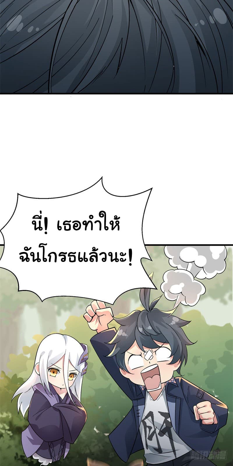 I Picked Up A Property ผู้สืบทอดพลังของเทพเซียน 3-3