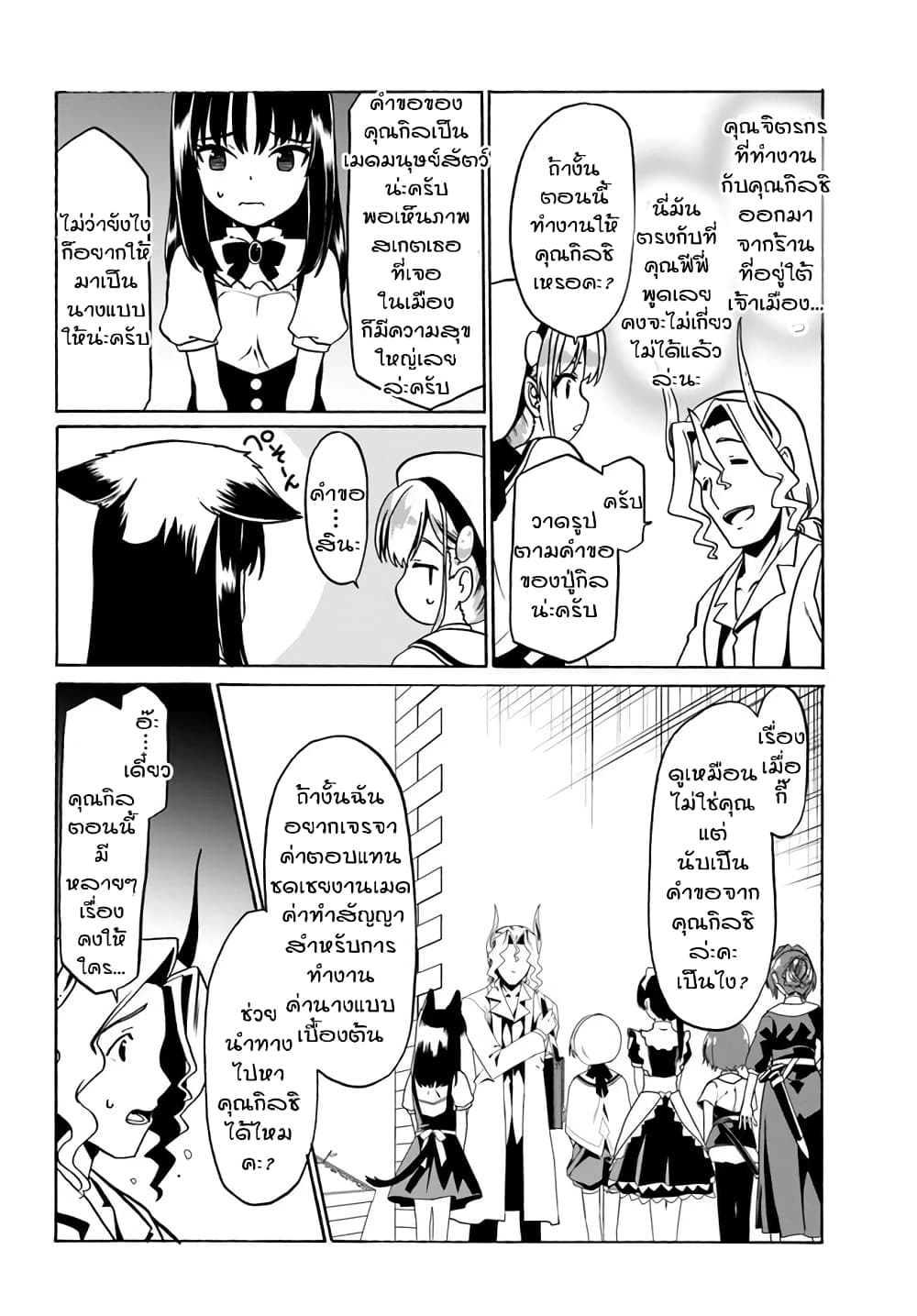 Douyara Watashi No Karada Wa Kanzen Muteki No You Desu Ne 30-30