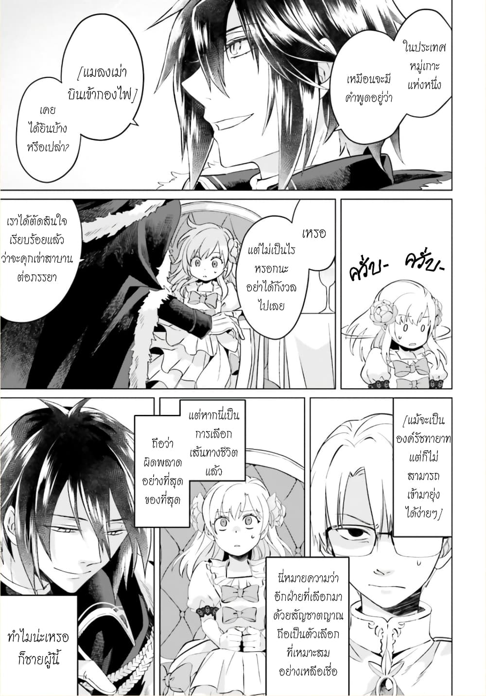 Yarinaoshi Reijou ha Ryuu-mikado Heika wo Kouryakuchuu หนีซิสคอนปะโลลิคอน 1-1