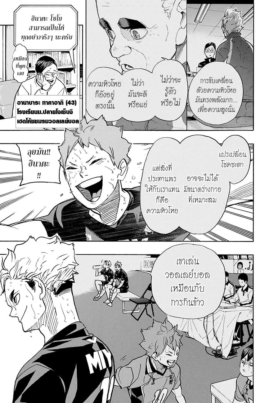 Haikyuu!! 396-หิวโหย 2