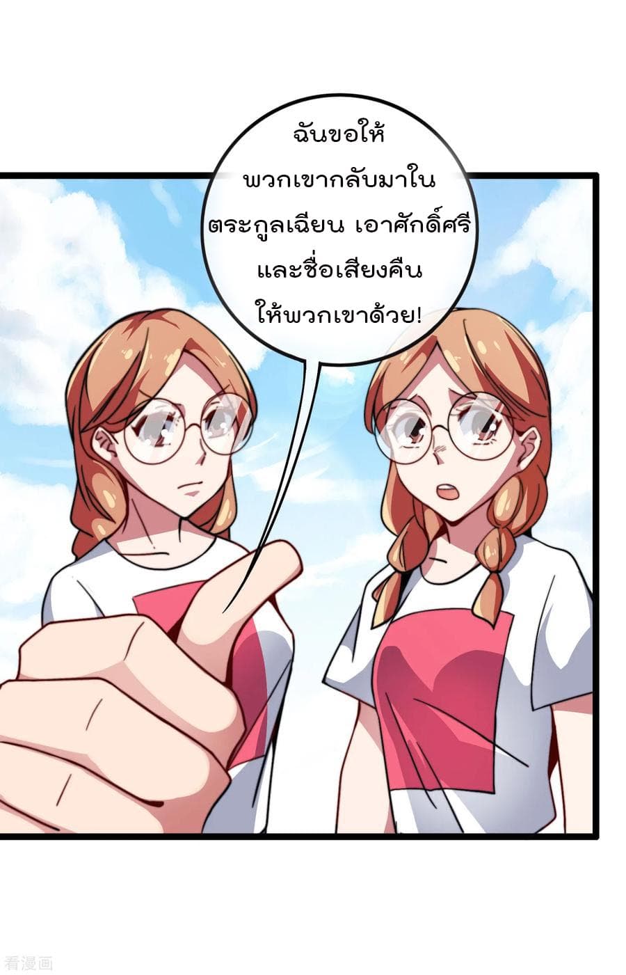 I am The Richest  in The World ข้านี่แหละจะรวยที่สุดในโลก! 53-53