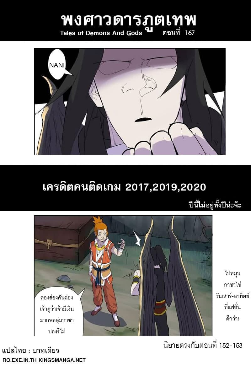 Tales of Demons and Gods 167-ความลับแดนคุกทมิฬ