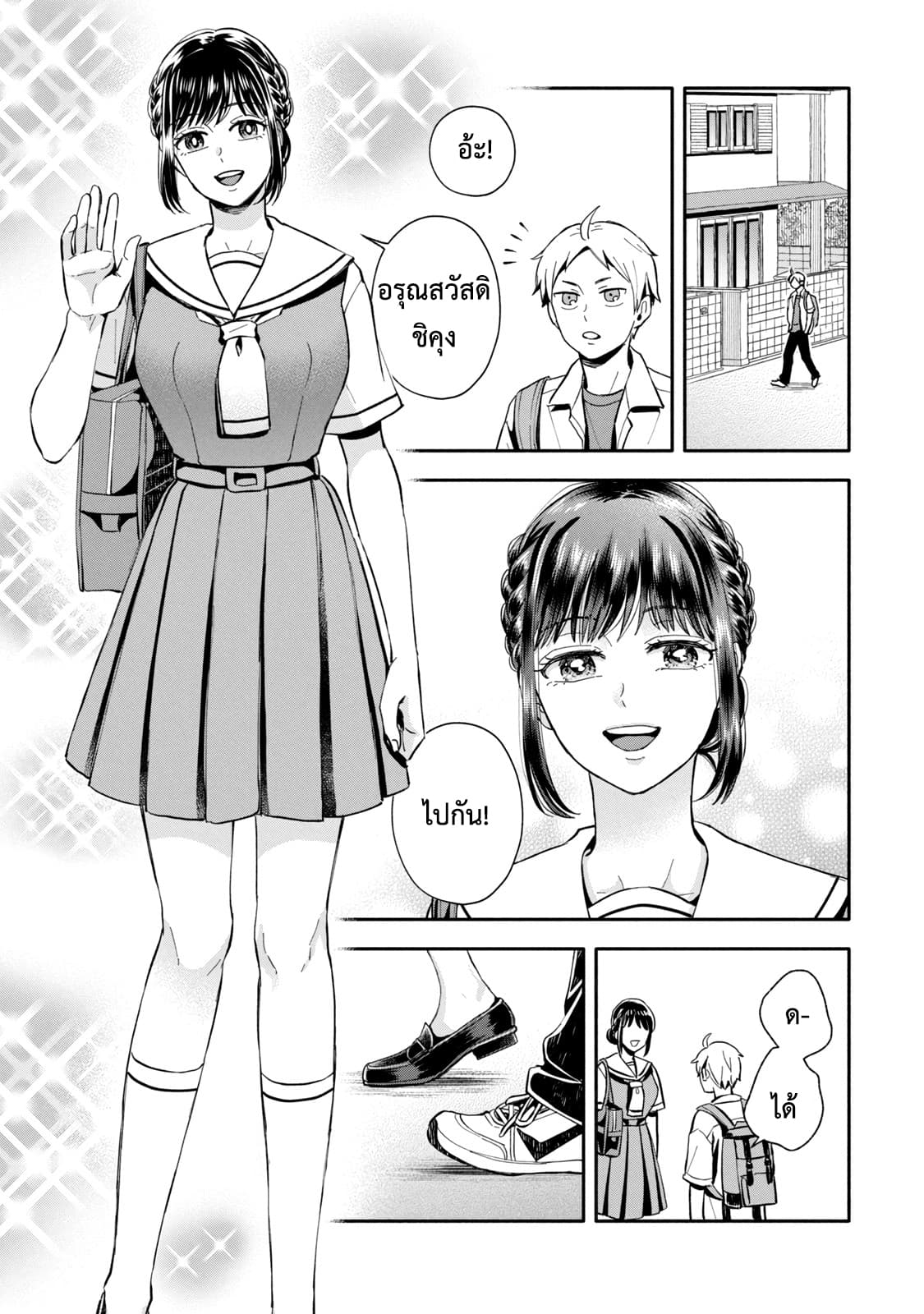 Get Married When You Grow Up! ถ้าผมสูงกว่าพี่เรามาแต่งงานกันนะฮะ 11-11