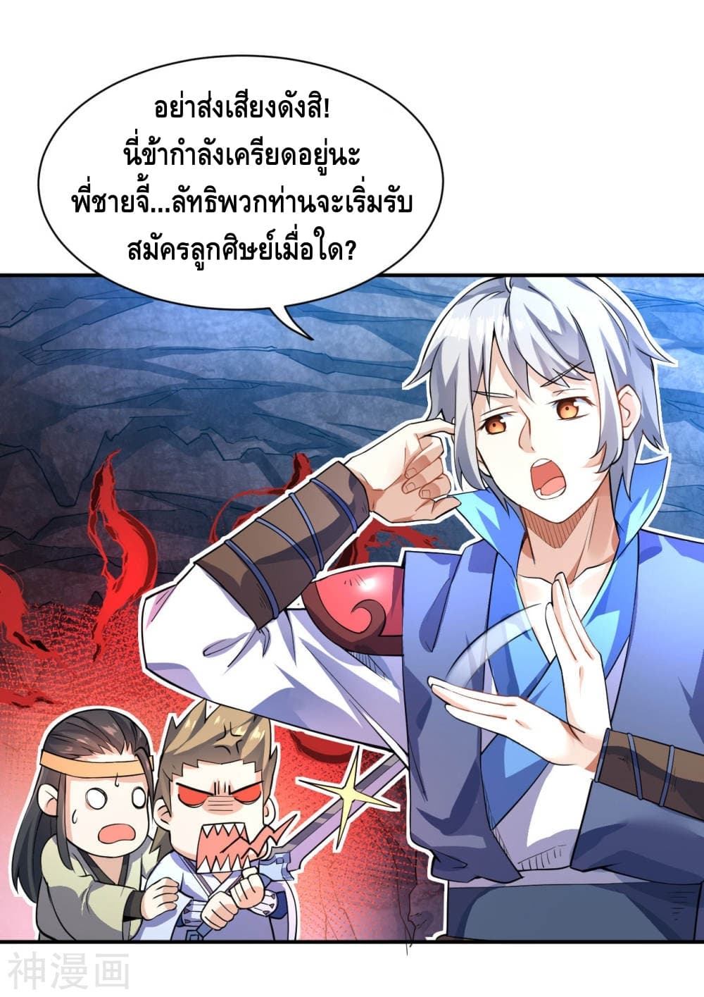 Martial Emperor จุติมหาเทพเฉินหวู๋ 10-10