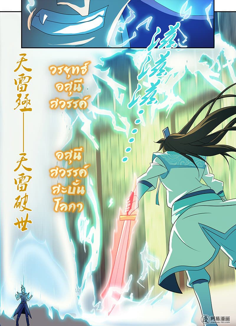 Yong Heng Zhi Zun เปิดบันทึก ราชาอมตะ 95-95