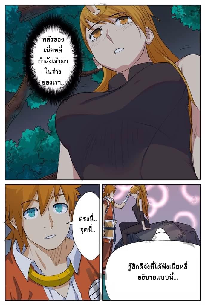 Tales of Demons and Gods 159.5-เตรียมความพร้อมเสร็จสิ้นแล้ว! (2)