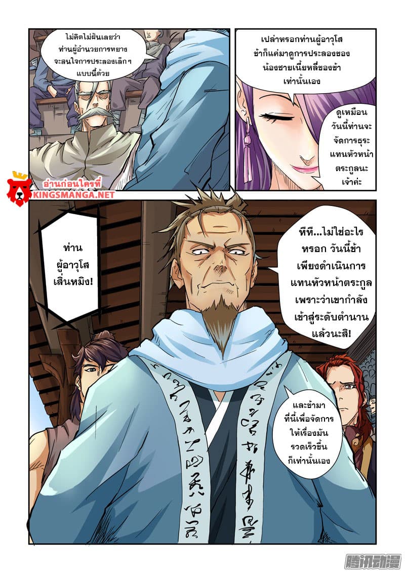 Tales of Demons and Gods 100-เดิมพัน