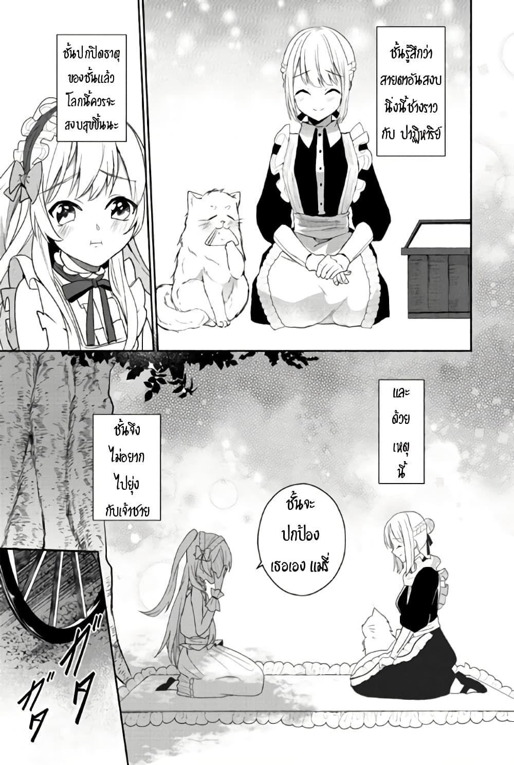 Enzai de Shokei sareta Koushaku Reijou wa Konse de wa mofu Kamisama to Odayaka ni Sugoshitai 1-1
