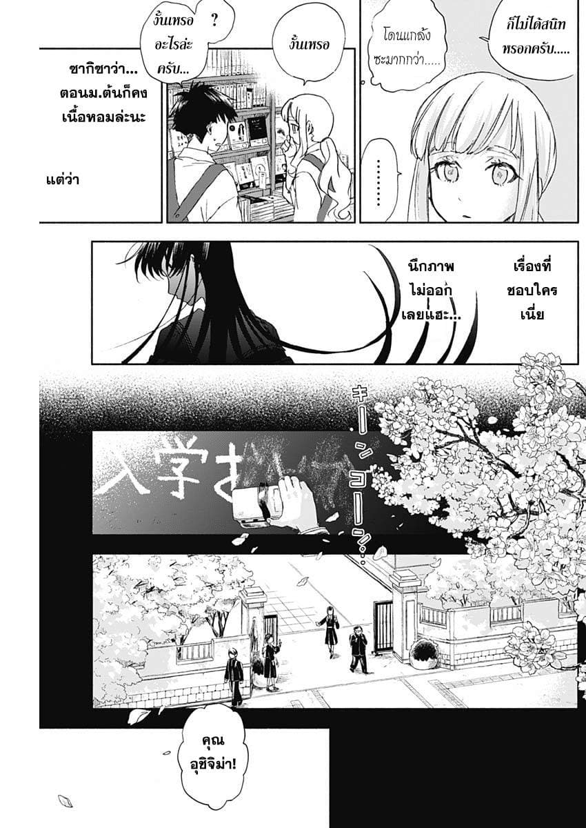 Kawaisou ni ne, Genki-kun 31-ซากิซาว่า มาโมรุ กับ อุชิจิม่า ซาคิโกะ