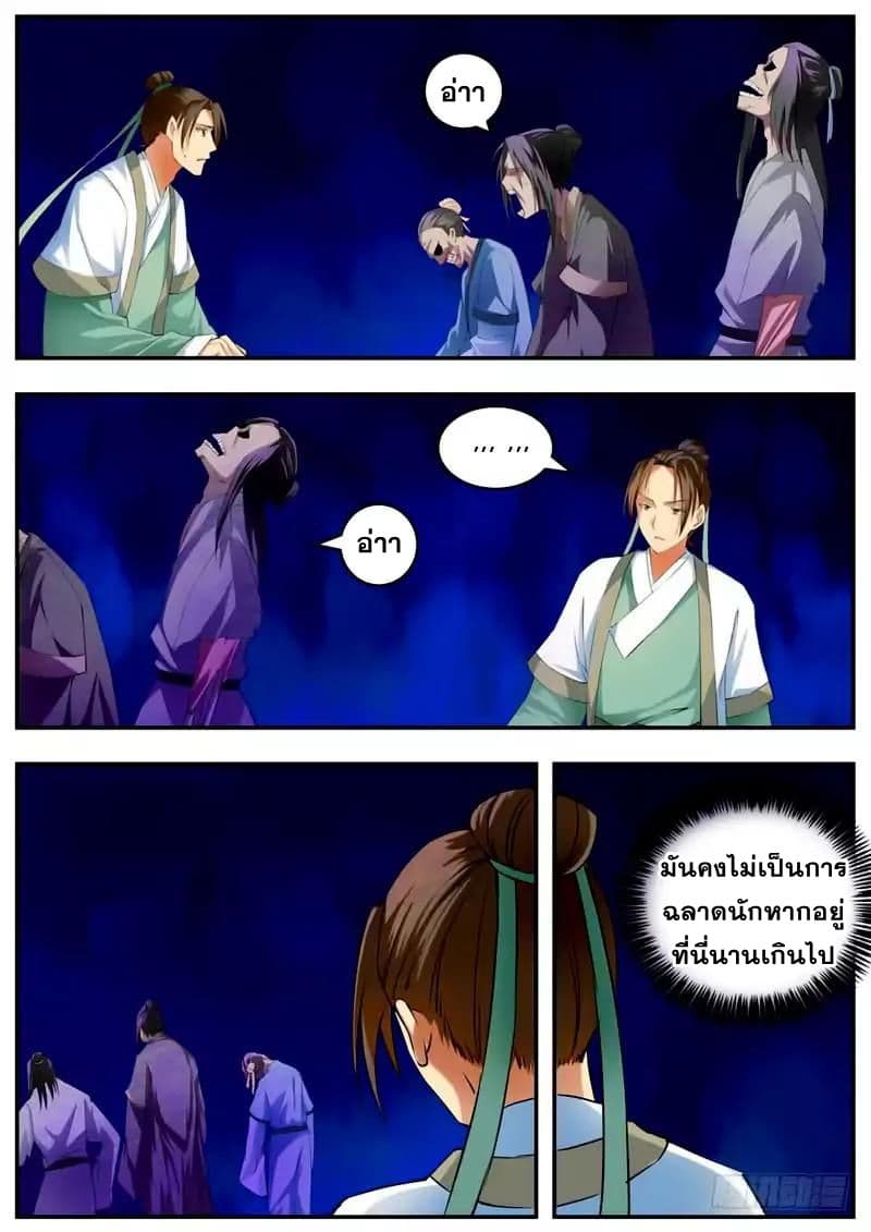 I Shall Seal the Heavens ผนึกสวรรค์ สยบมาร สะท้านเทพ! 53-53