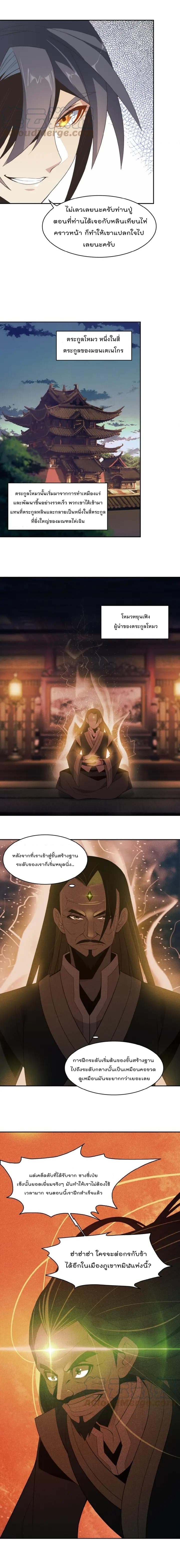 Swallow the Whole World เทพอสูรกลืนกินพิภพ 8-8