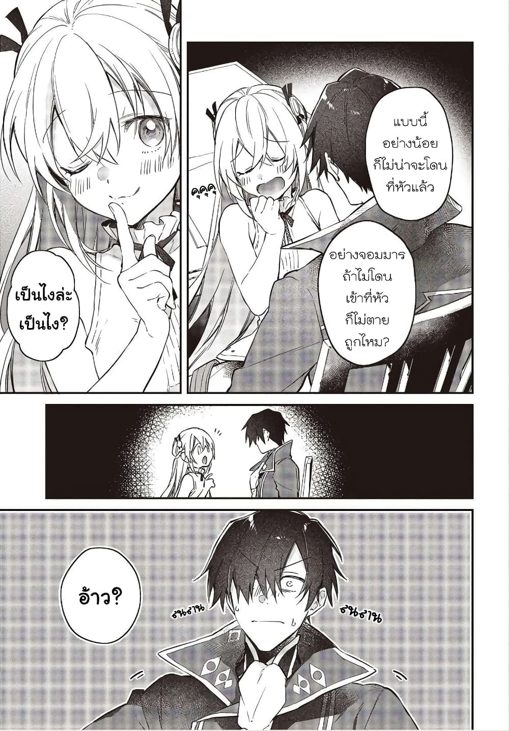 Realist Maou Niyoru Seiiki Naki Isekai Kaikaku จอมมารผู้รู้แจ้งกู้โลก 16-16
