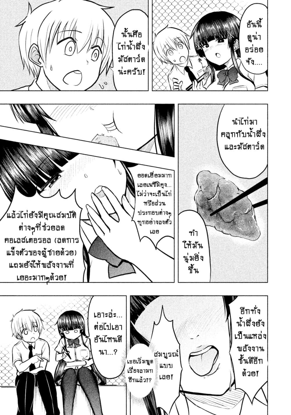 Hen na Chishiki ni Kuwashii Kanojo: Takayukashiki Souko-san 21-ข้าวกล่อง