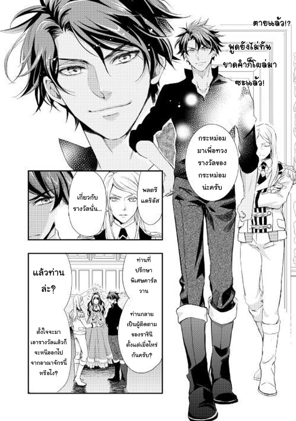 Aku no Joou no Kiseki เส้นทางของราชินีผู้ชั่วร้าย 2-2