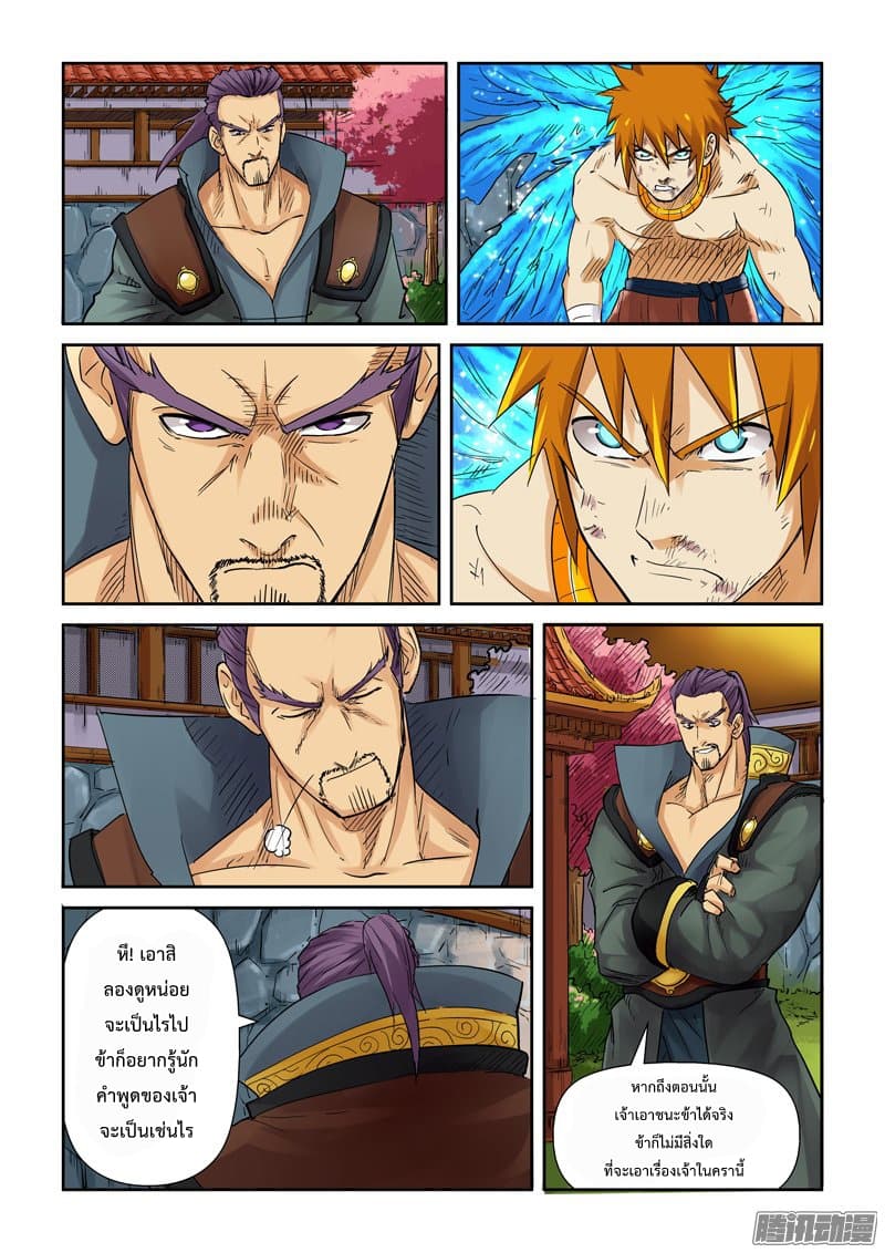 Tales of Demons and Gods 109.2-ประมุขแห่งเมืองกรอลี่ (2)