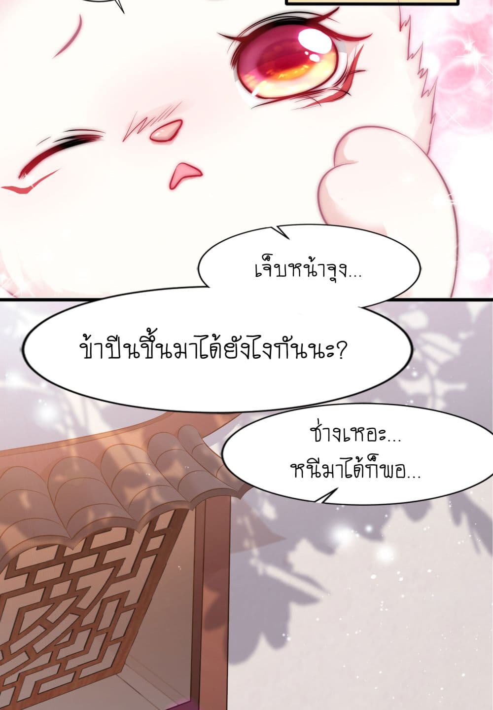 Yang Shou Wei Fei เลี้ยงสัตว์ร้ายให้กลายเป็นชายา 4-ทำให้การล้างแค้นมันร้อนแรงกว่าเดิม!!!