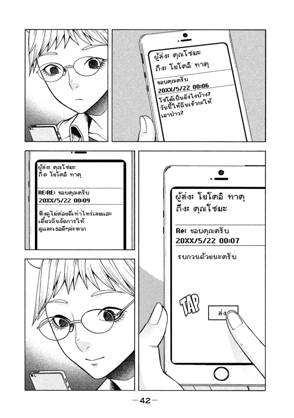 Asper Kanojo 18-วันแห่งความหดหู่ 2