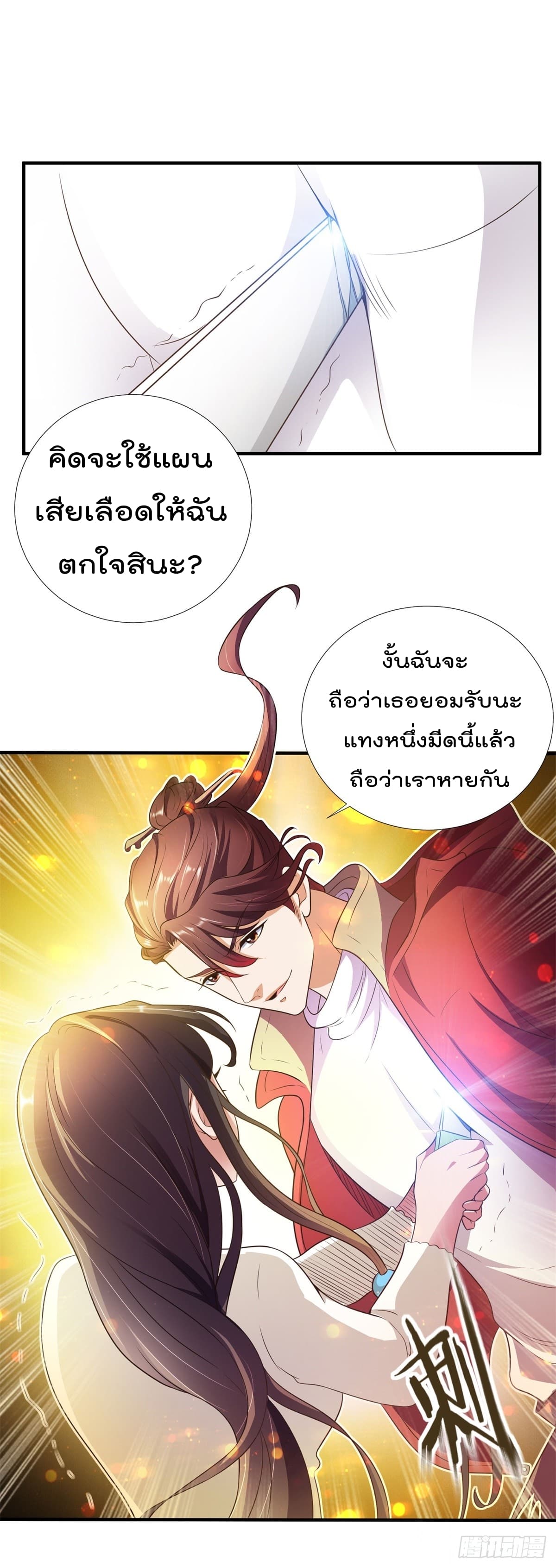 The Cultivators Bodyguard in The City บอดี้การ์ดเซียนหน้าใสแห่งนคร 4-4