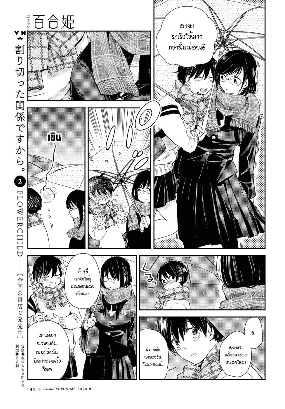 Warikitta Kankei Desukara 13-13