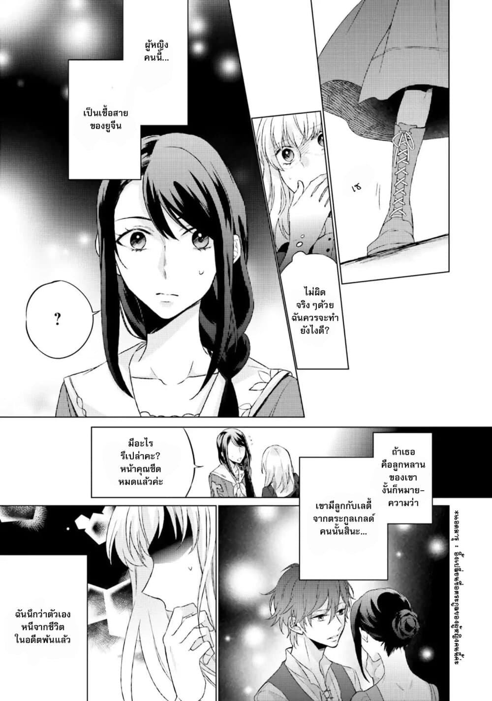 Seijo ni naru no de Nidoume no Jinsei wa Katte ni sasete moraimasu ~Outaishi wa, Zensei de Watashi wo Futta Koibito deshita~ 3-3