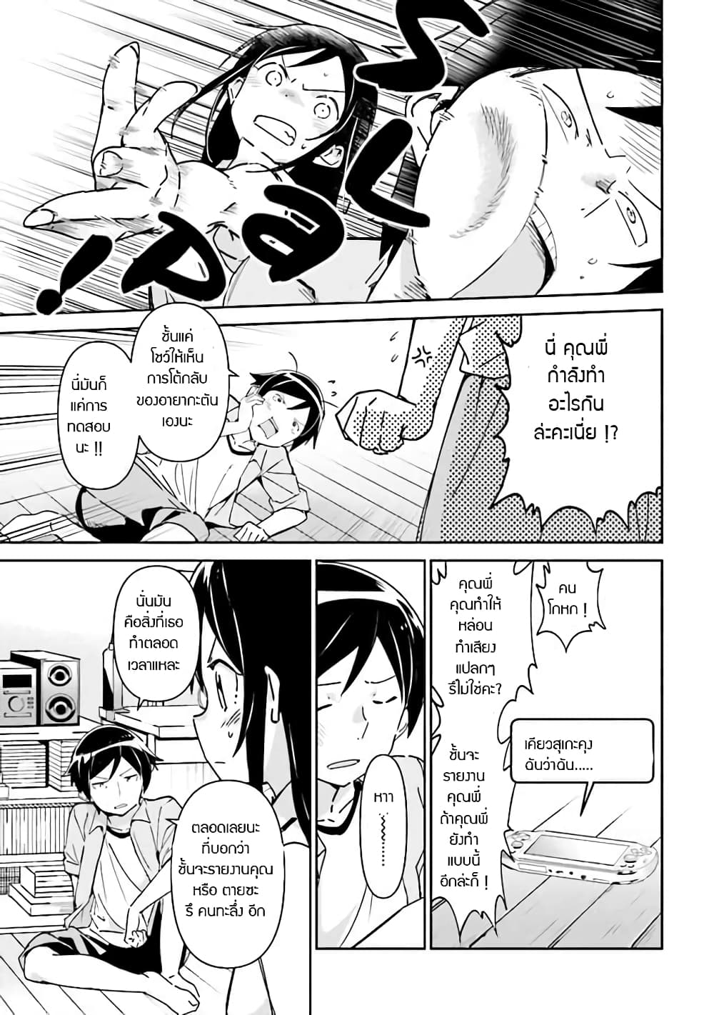 Oreimo Ayase IF 2-2