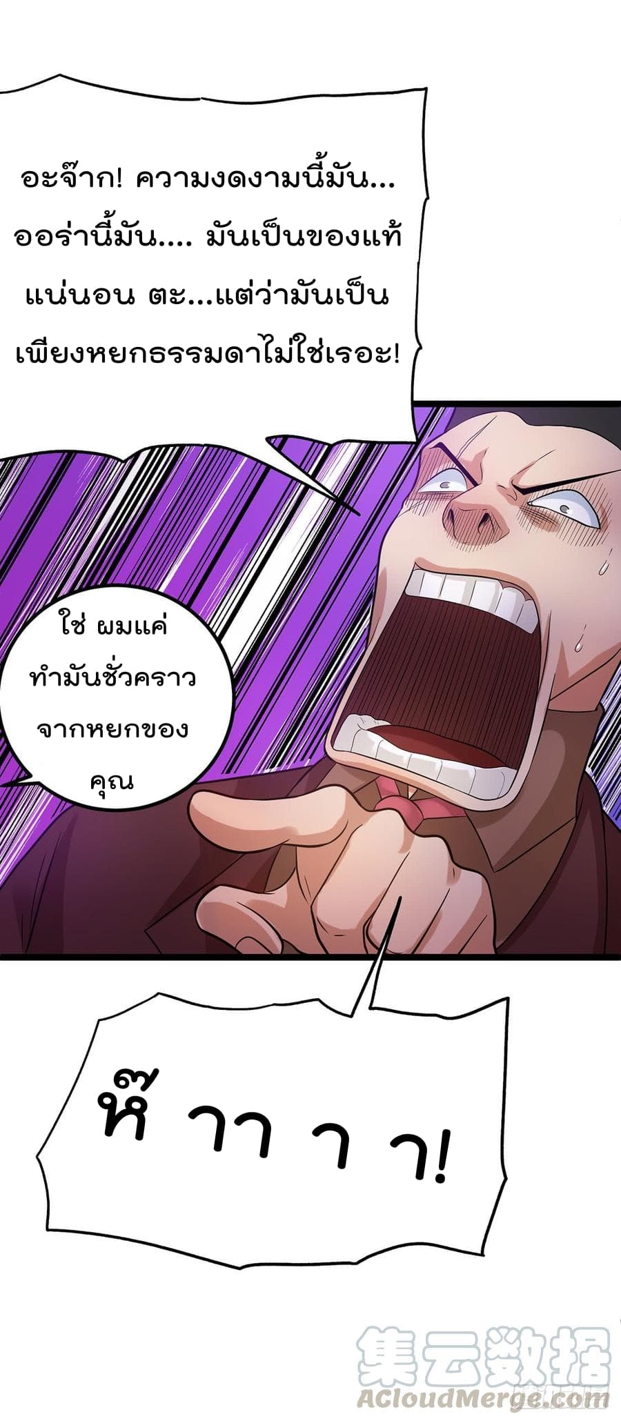 Immortal King of City ราชาอมตะแห่งนคร 44-44