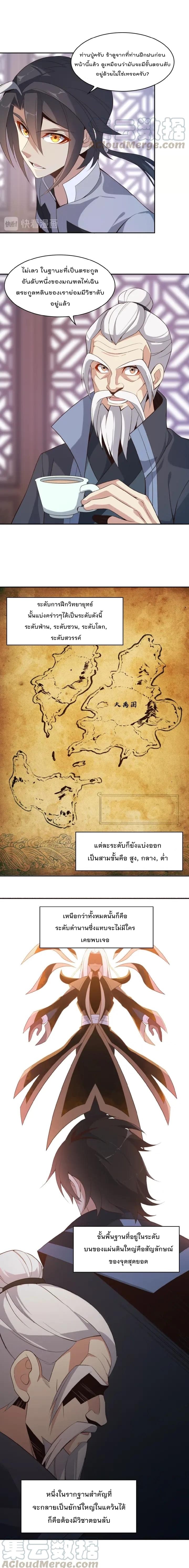 Swallow the Whole World เทพอสูรกลืนกินพิภพ 8-8